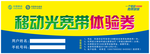 移动光宽带体验券