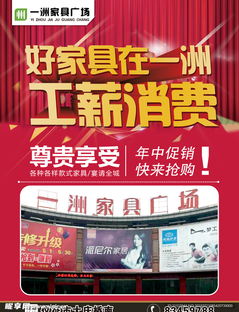 一洲家具宣传单页
