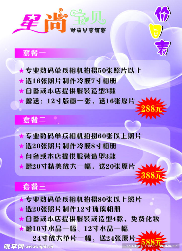 价目表