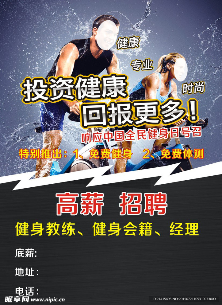 健身运动