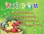 鲜果坊