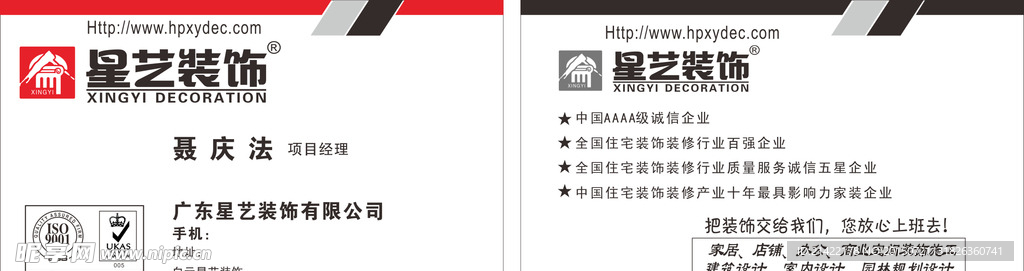 星艺装饰名片
