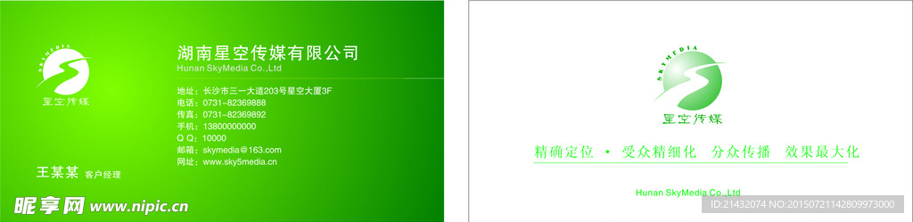 广告公司名片设计