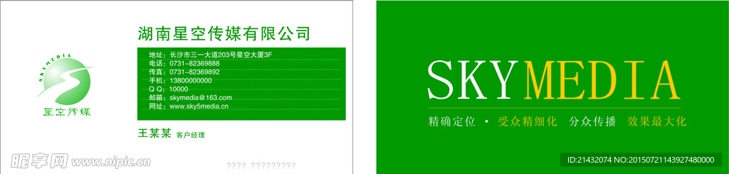 广告公司名片模板
