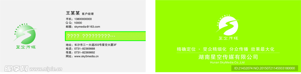 广告公司名片模板