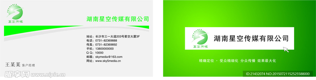 广告公司名片模板