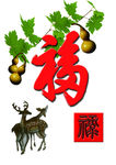 福禄寿