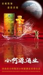 小何源酒业