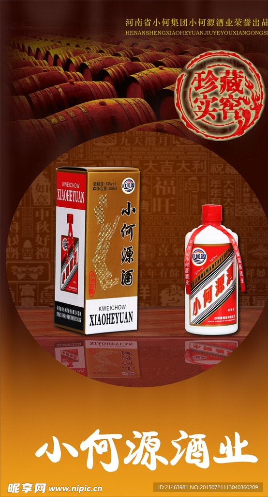 小何源酒业2