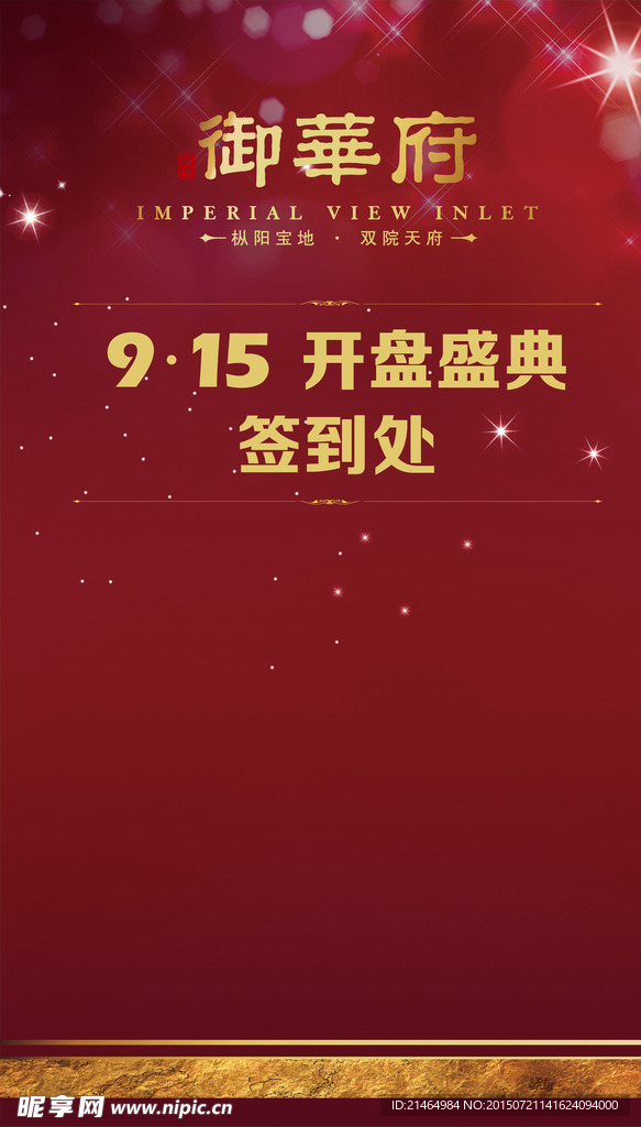 背景板  展板   开盘