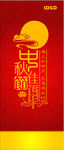 中秋佳节