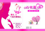联谊会宣传册图片