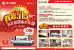 315DM  南方家居