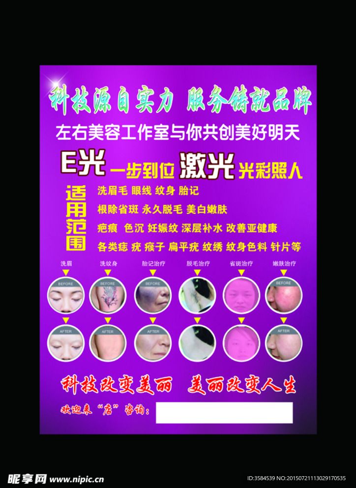 美容E光彩页