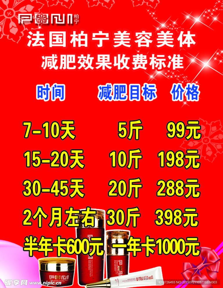 柏宁