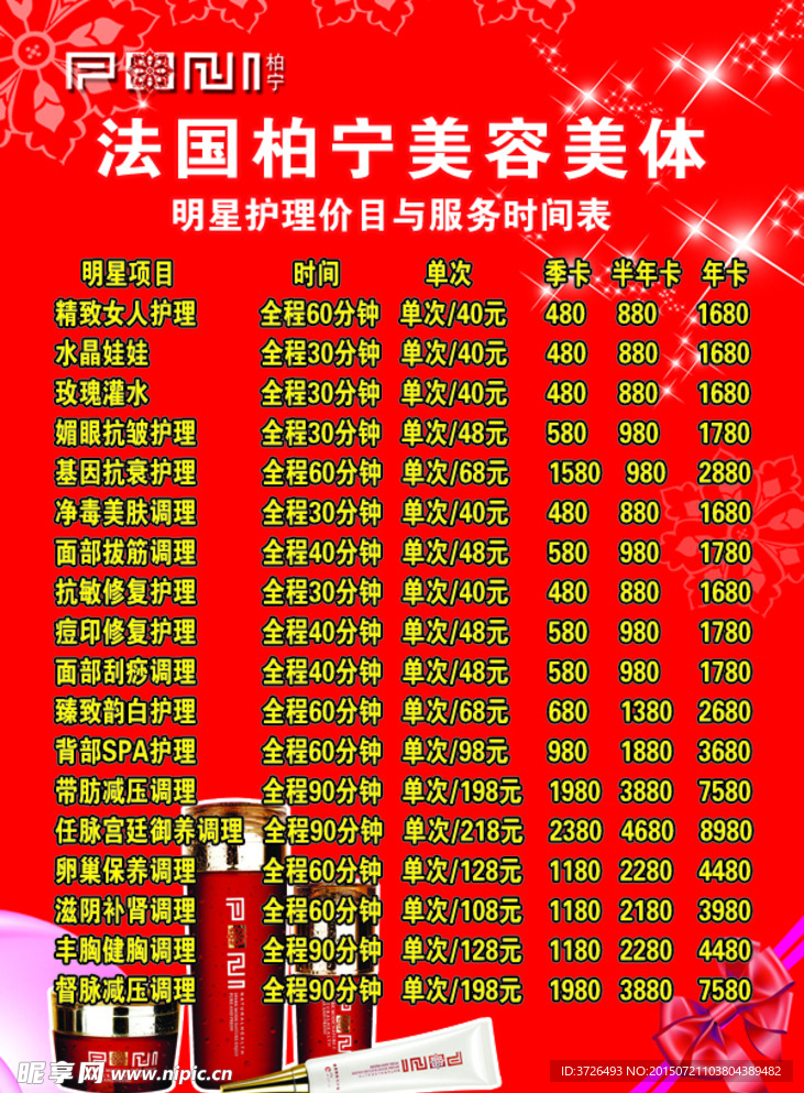柏宁