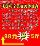 柏宁瘦身单页