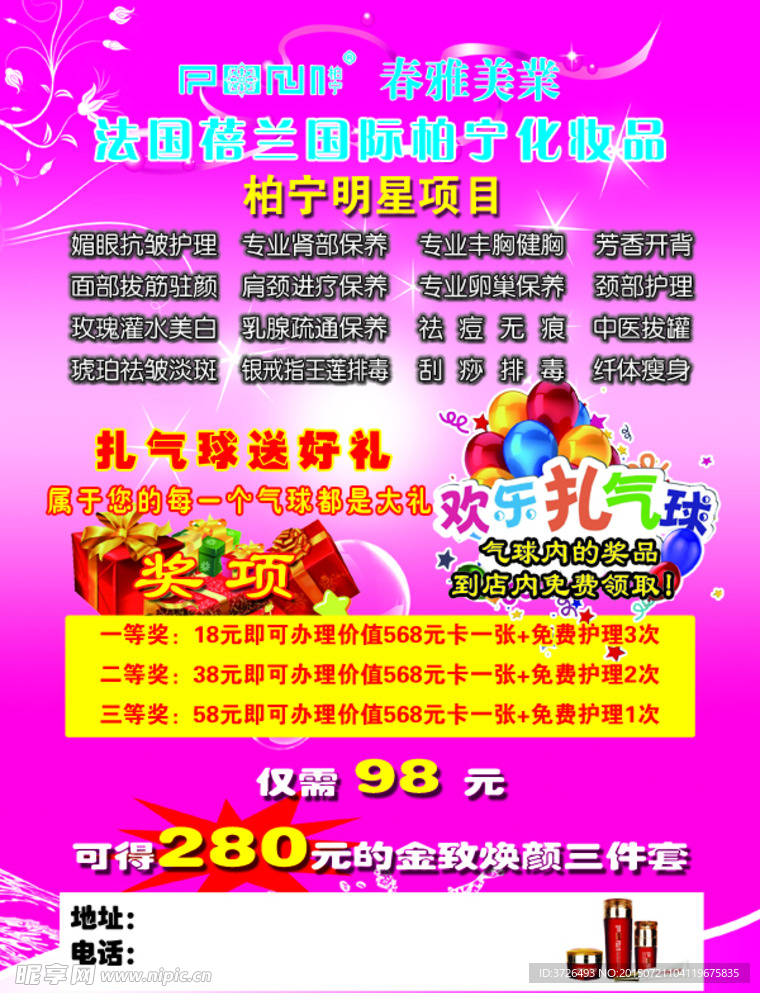 柏宁彩页