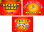 季度优秀员工颁奖仪式