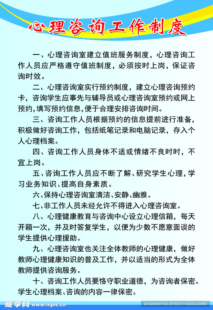 心理咨询室工作制度