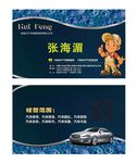 汽车修理名片