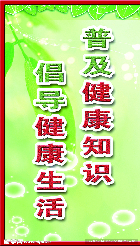 健康教育 宣传标语