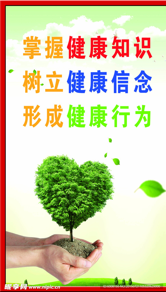 健康教育宣传标语