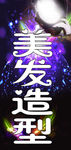 美发造型灯箱PSD分层