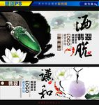 翡翠海报中国风分层图片