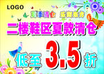 夏季清仓乐淘东方