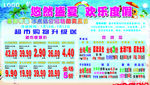 悠然盛夏 欢乐度假