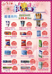 化妆品促销单页