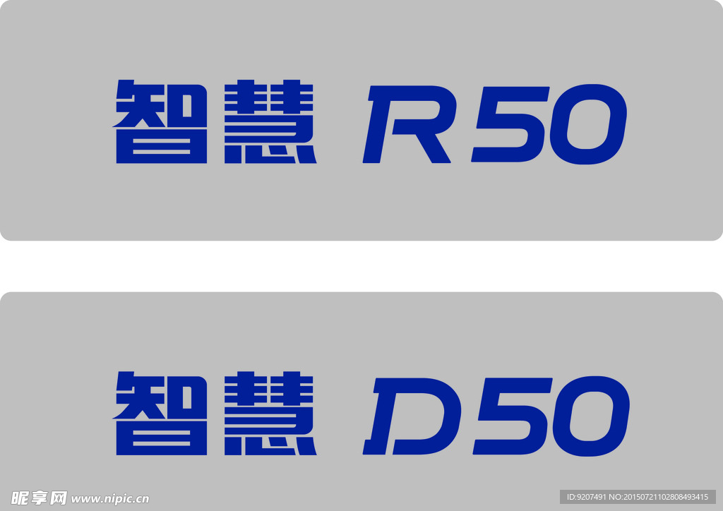 启辰智慧r50d50车铭牌车