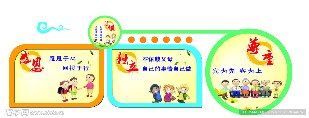 校园文化 文化墙