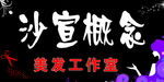 理发店门头