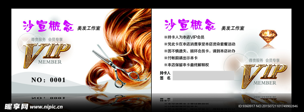 理发店会员卡