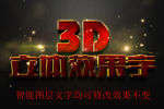 智能替换大红色3D立体字