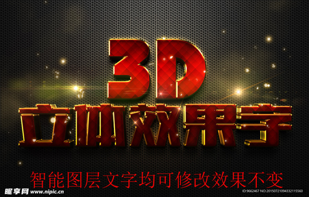 智能替换大红色3D立体字