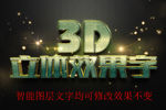 智能替换绿色磨砂3D立体字