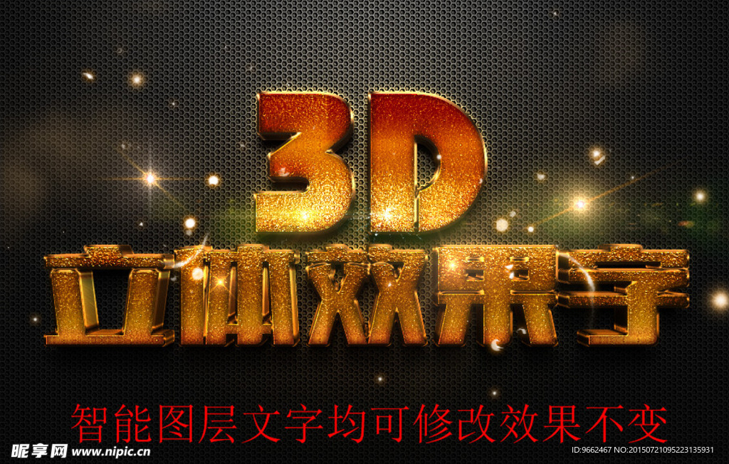 智能替换3D黄金磨砂立体字