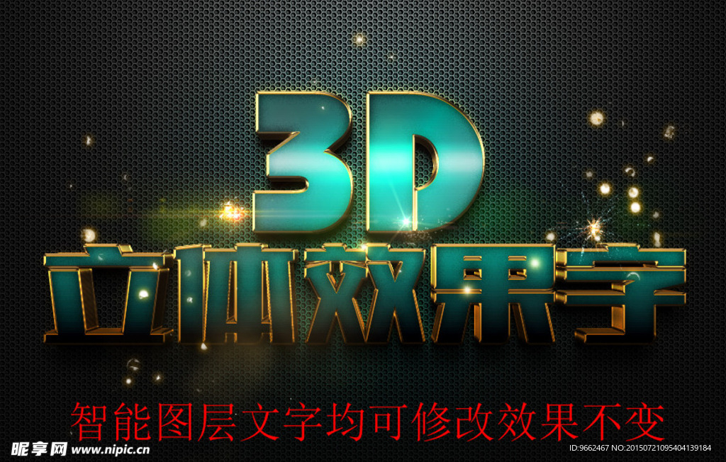 智能替换3D蓝色立体字