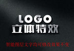 3D金属LOGO立体特效智能模