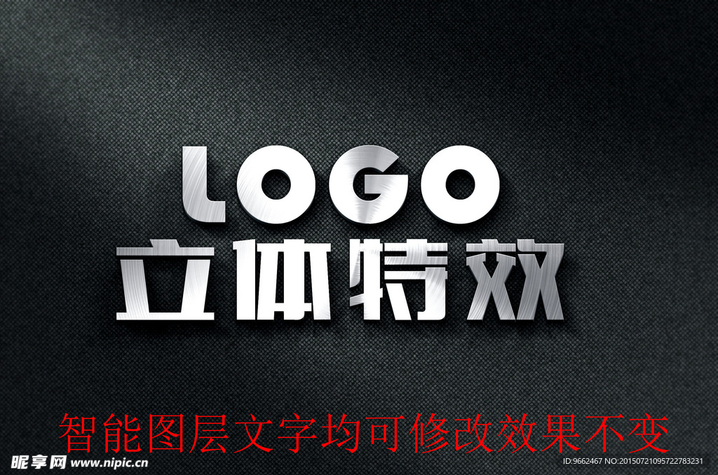 3D金属LOGO立体特效智能模