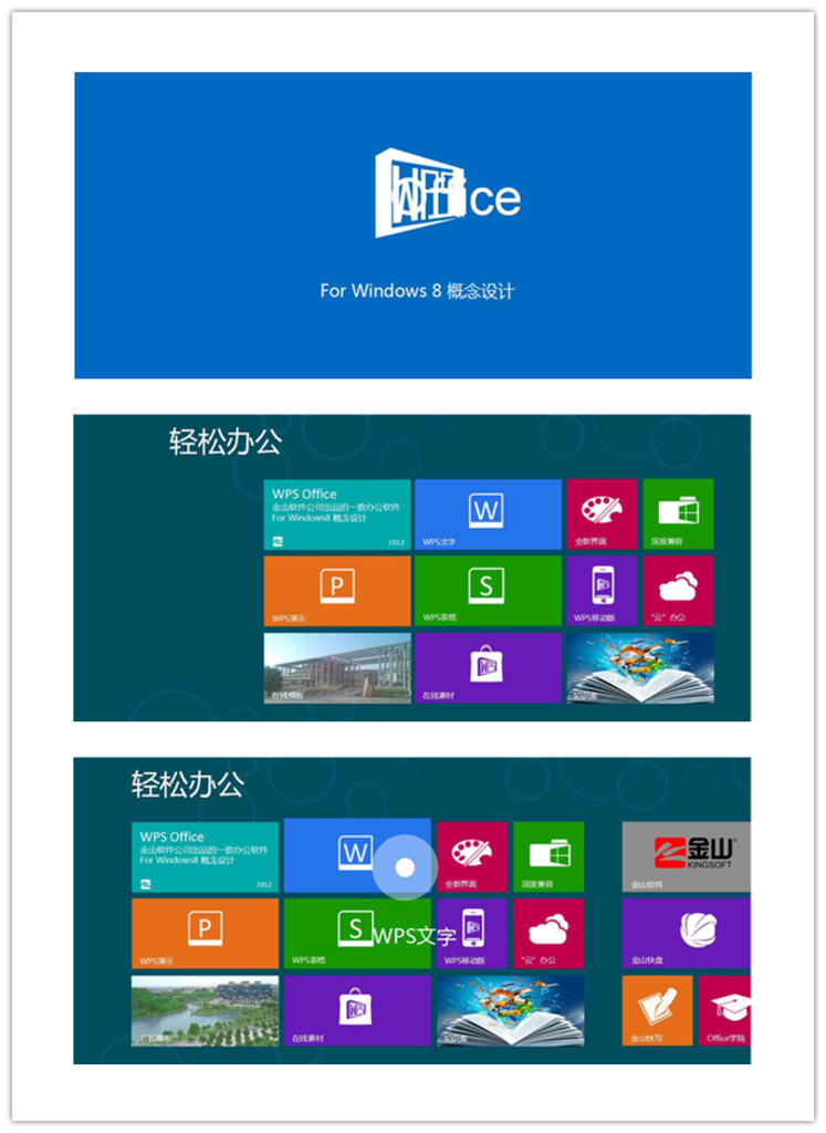 win8概念设计