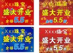 盛大开业海报