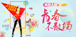 青春不散场