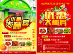 优惠酬宾
