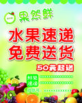 水果速递