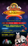 casino活动背景设计