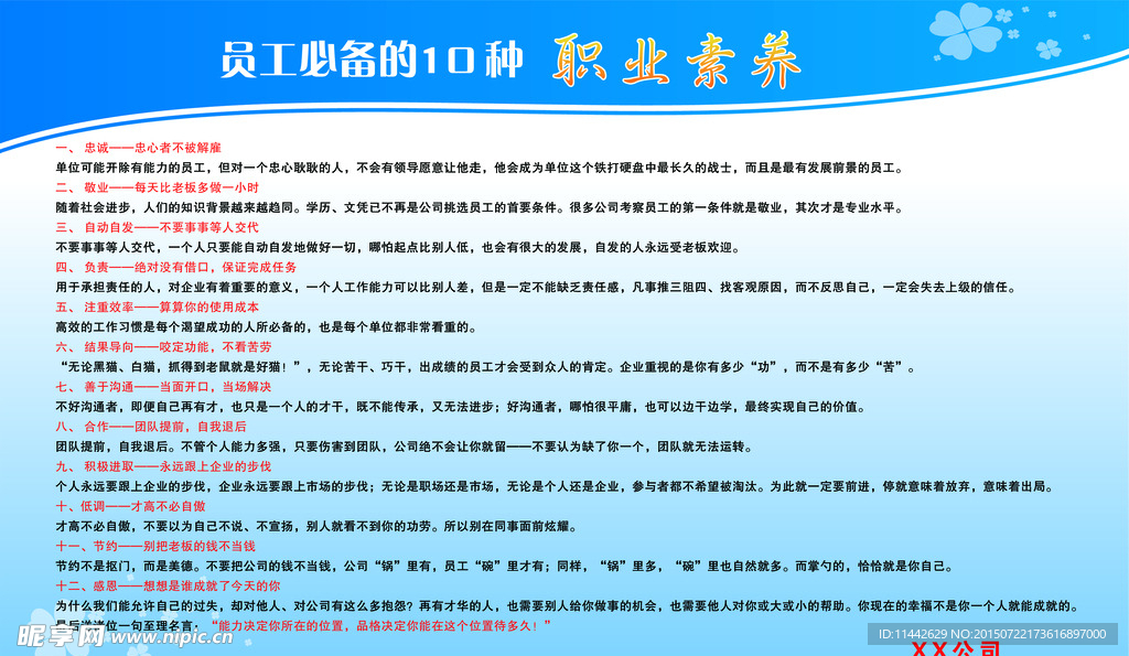 职工素养